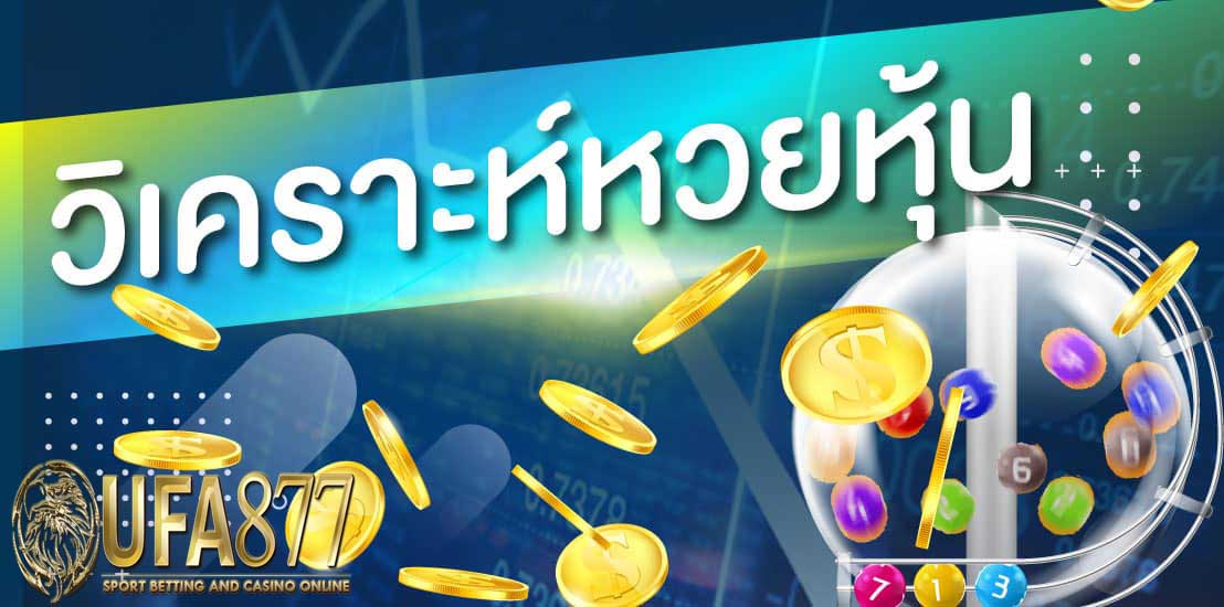 หวยหุ้นคง